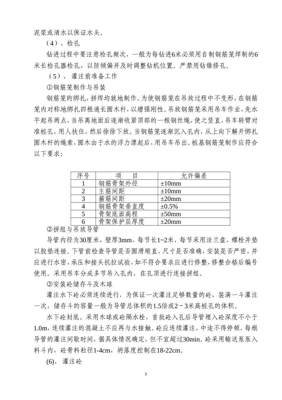 桩基施工方案.doc_第3页
