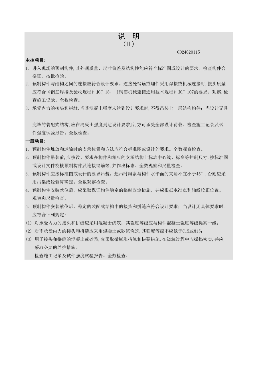 装配式结构施工工程检验批质量验收记录表.xls_第3页
