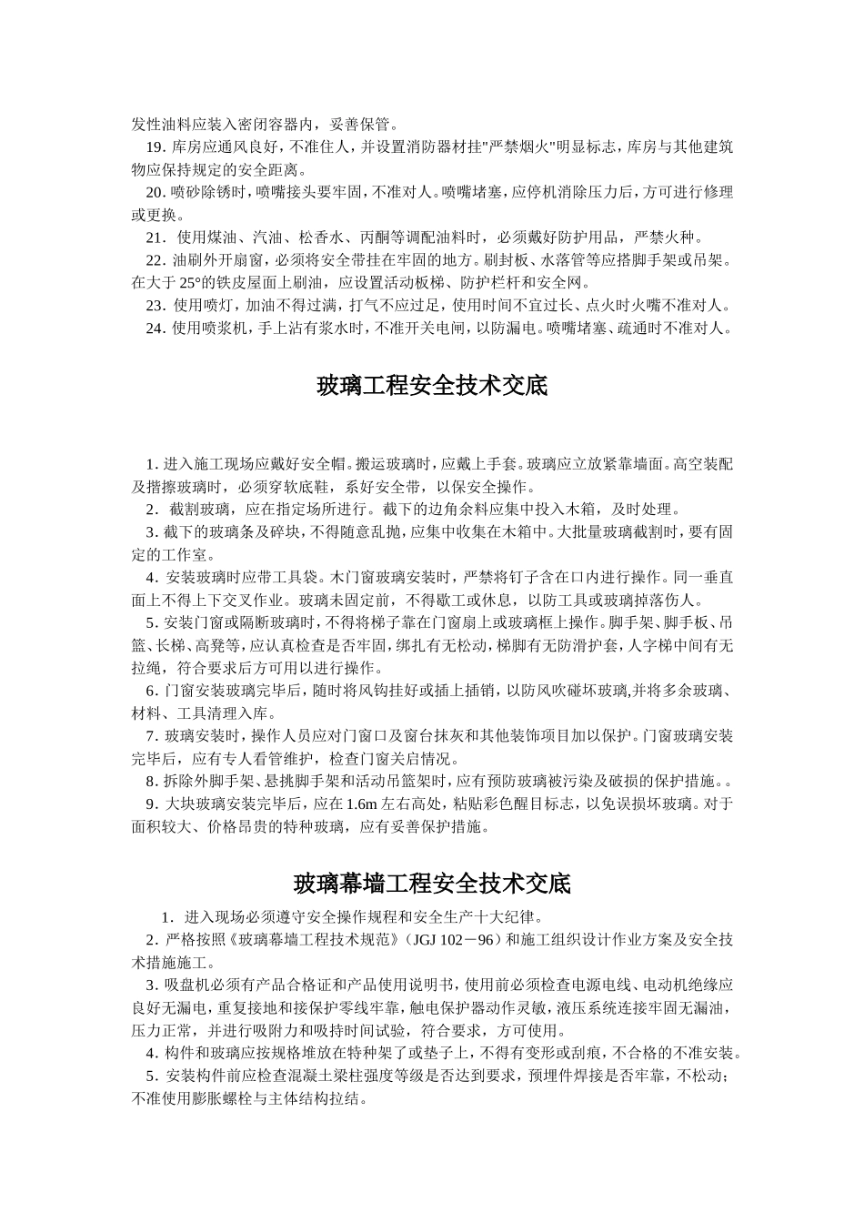 装饰工程安全技术交底.doc_第2页