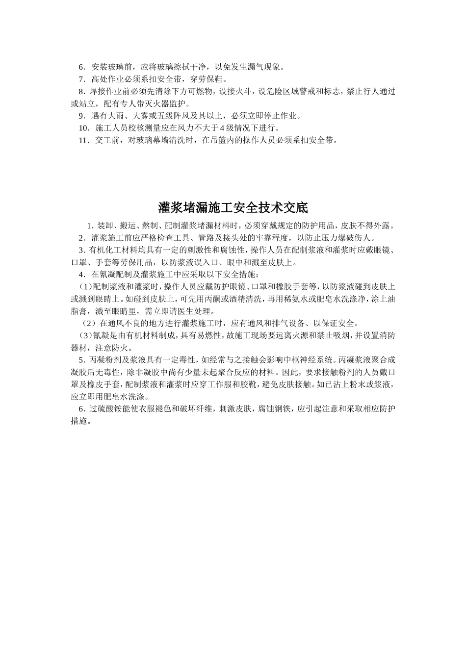 装饰工程安全技术交底.doc_第3页