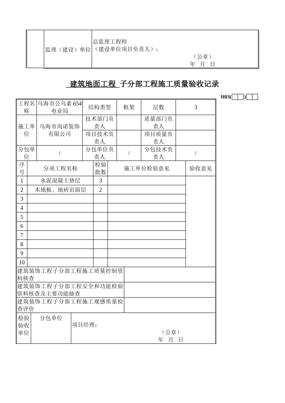 装饰工程子分部验收资料表格-全套.doc_第2页