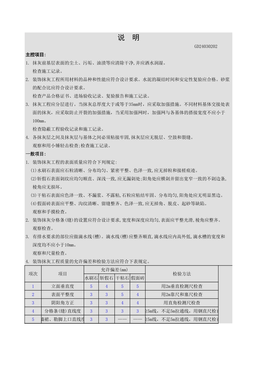 装饰抹灰工程检验批质量验收记录表.xls_第3页