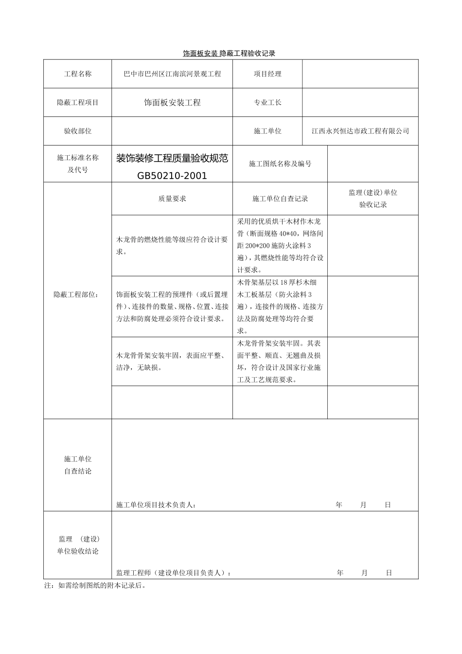 装饰装修隐蔽工程验收记录表.doc_第2页
