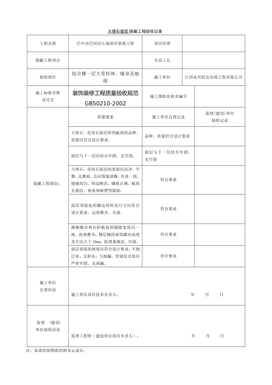 装饰装修隐蔽工程验收记录表.doc_第3页