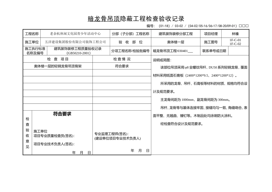 装饰装修隐蔽资料.doc_第1页