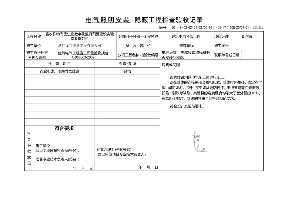 装饰装修隐蔽资料.doc_第3页