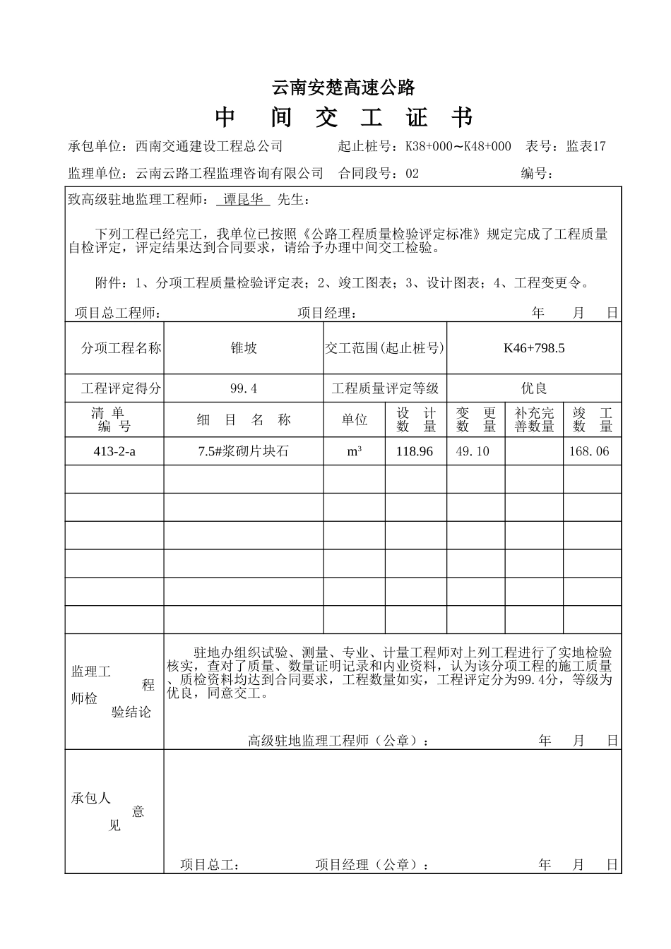锥坡(供计量用).xls_第3页