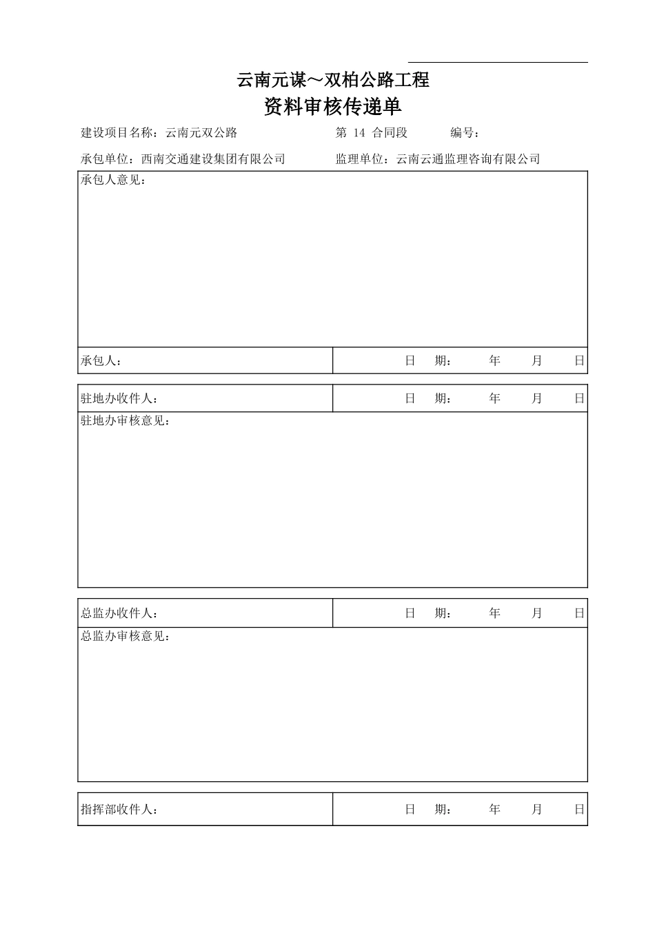 资料传递审批单.xls_第1页