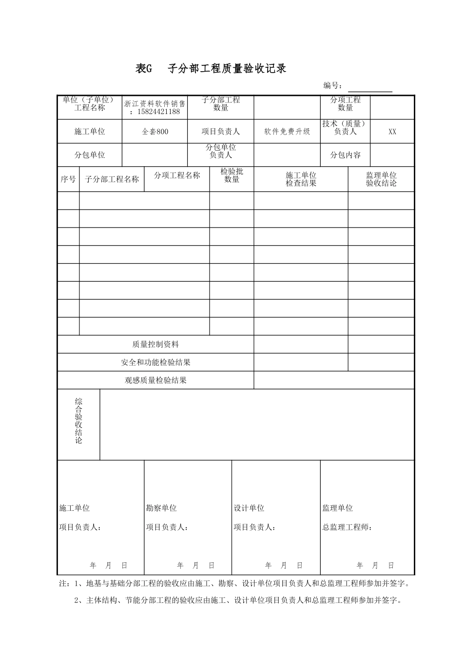 子分部工程质量验收记录.xls_第1页