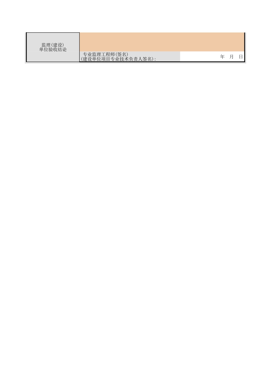 自动扶梯(人行道)机房、井道“土建”交验检测记录GD3060213.xls_第2页