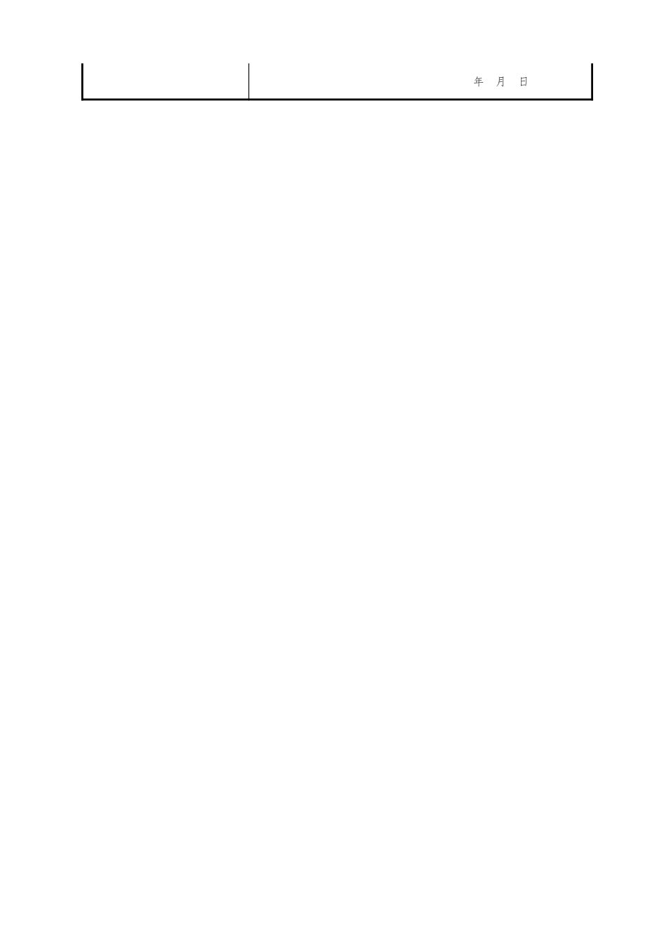 自动扶梯、自动人行道土建交接检验检验批.xls_第2页