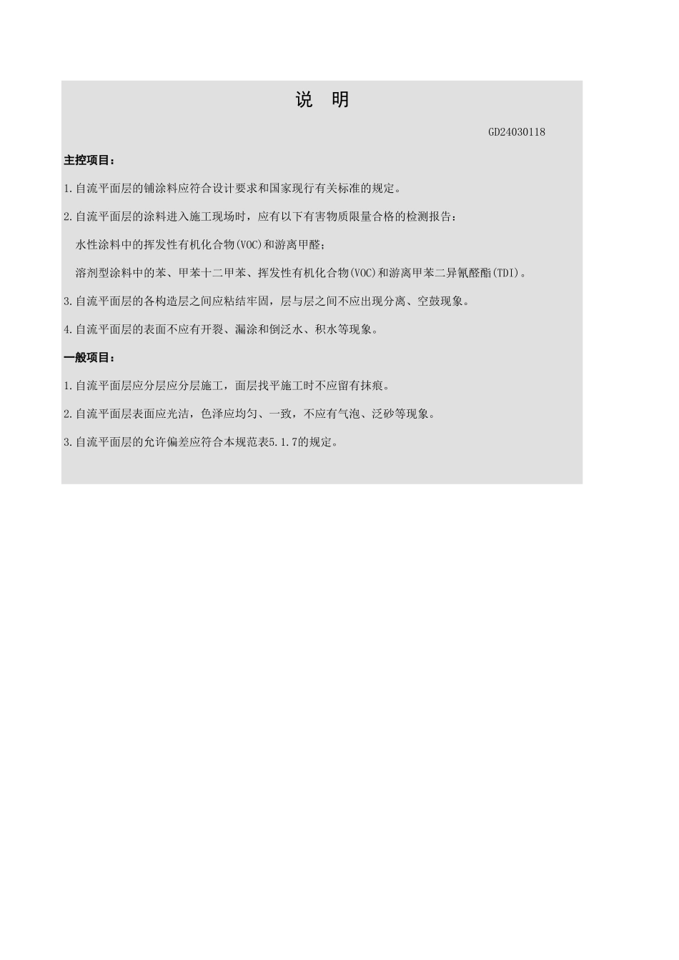 自流平面层检验批质量验收记录表.xls_第3页