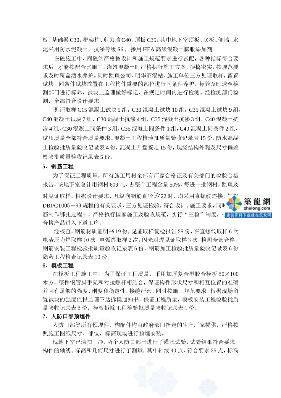 综合大楼地下室结构工程质量验收自评报告.doc_第2页