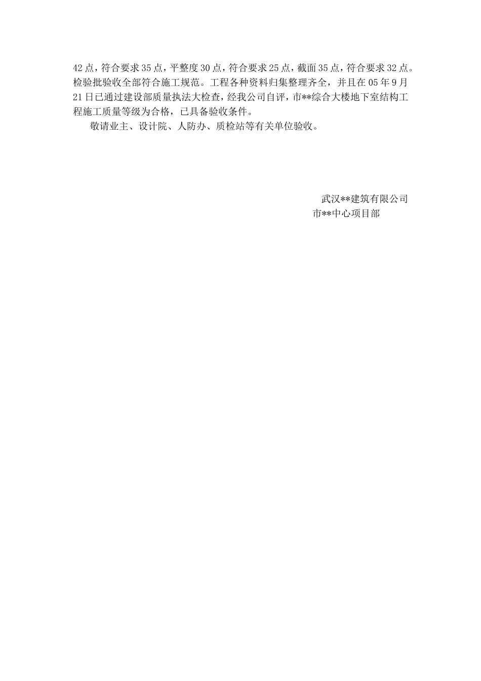 综合大楼地下室结构工程质量验收自评报告.doc_第3页