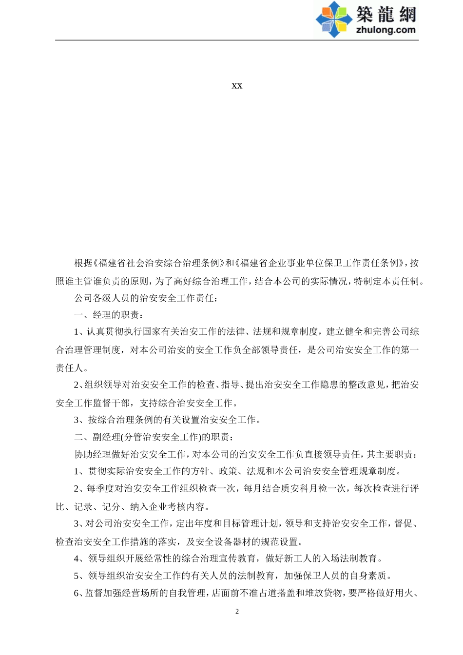 综合治理的规章制度.doc_第2页