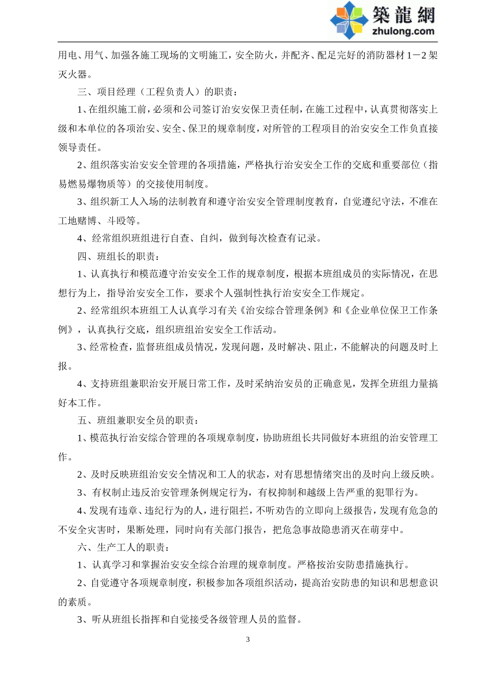 综合治理的规章制度.doc_第3页