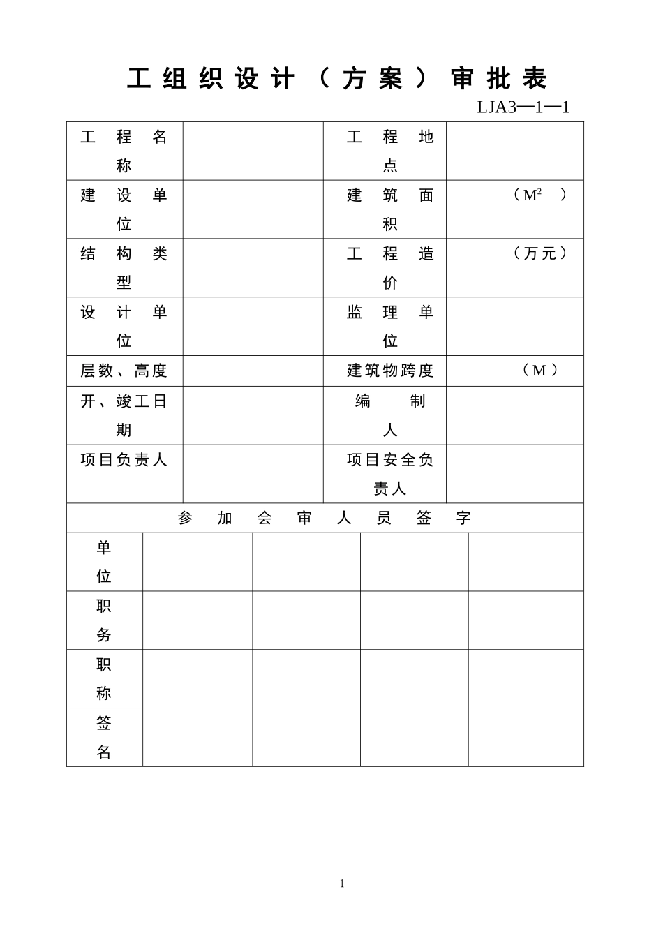 总施工组织设计.doc_第1页