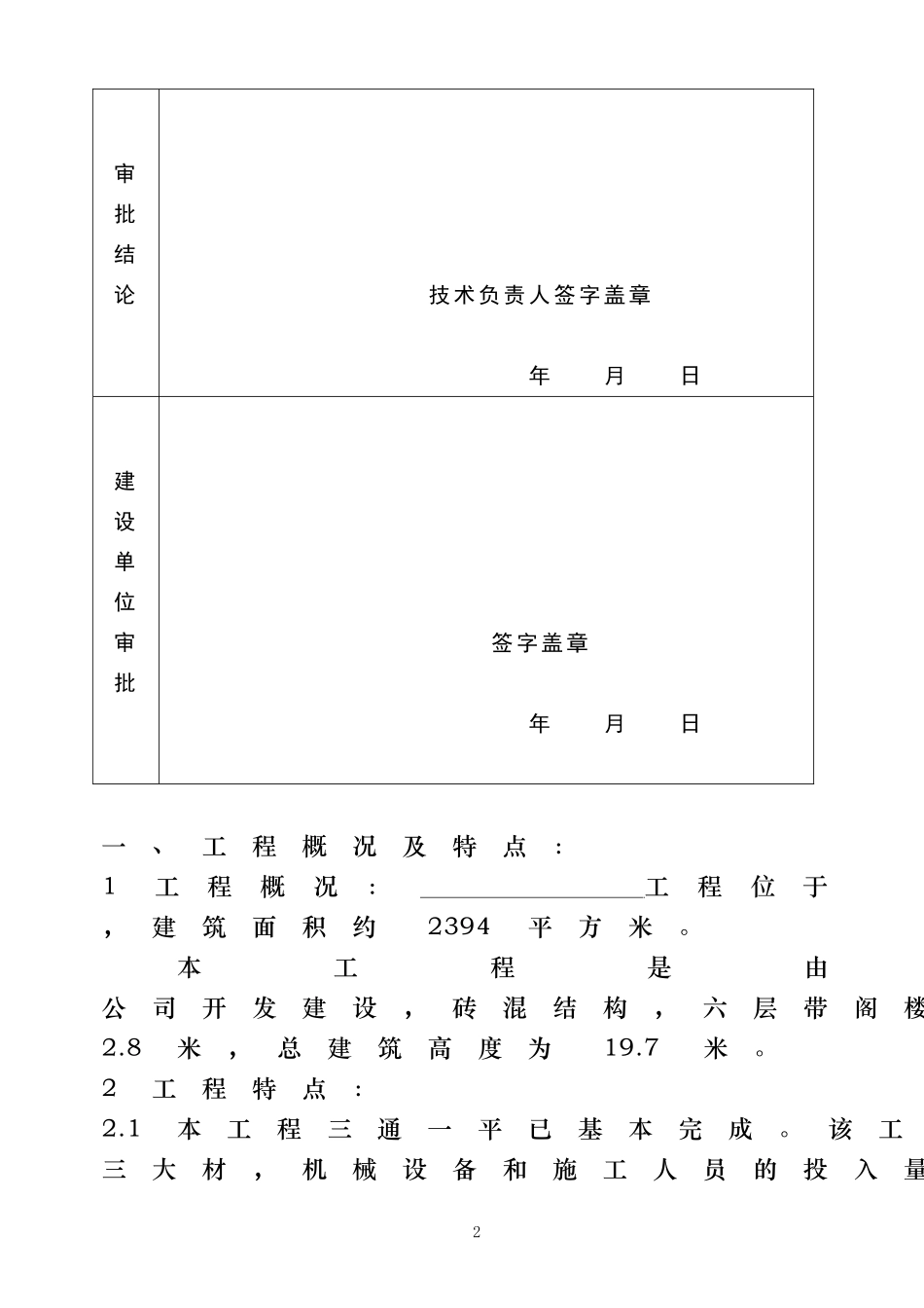 总施工组织设计.doc_第2页