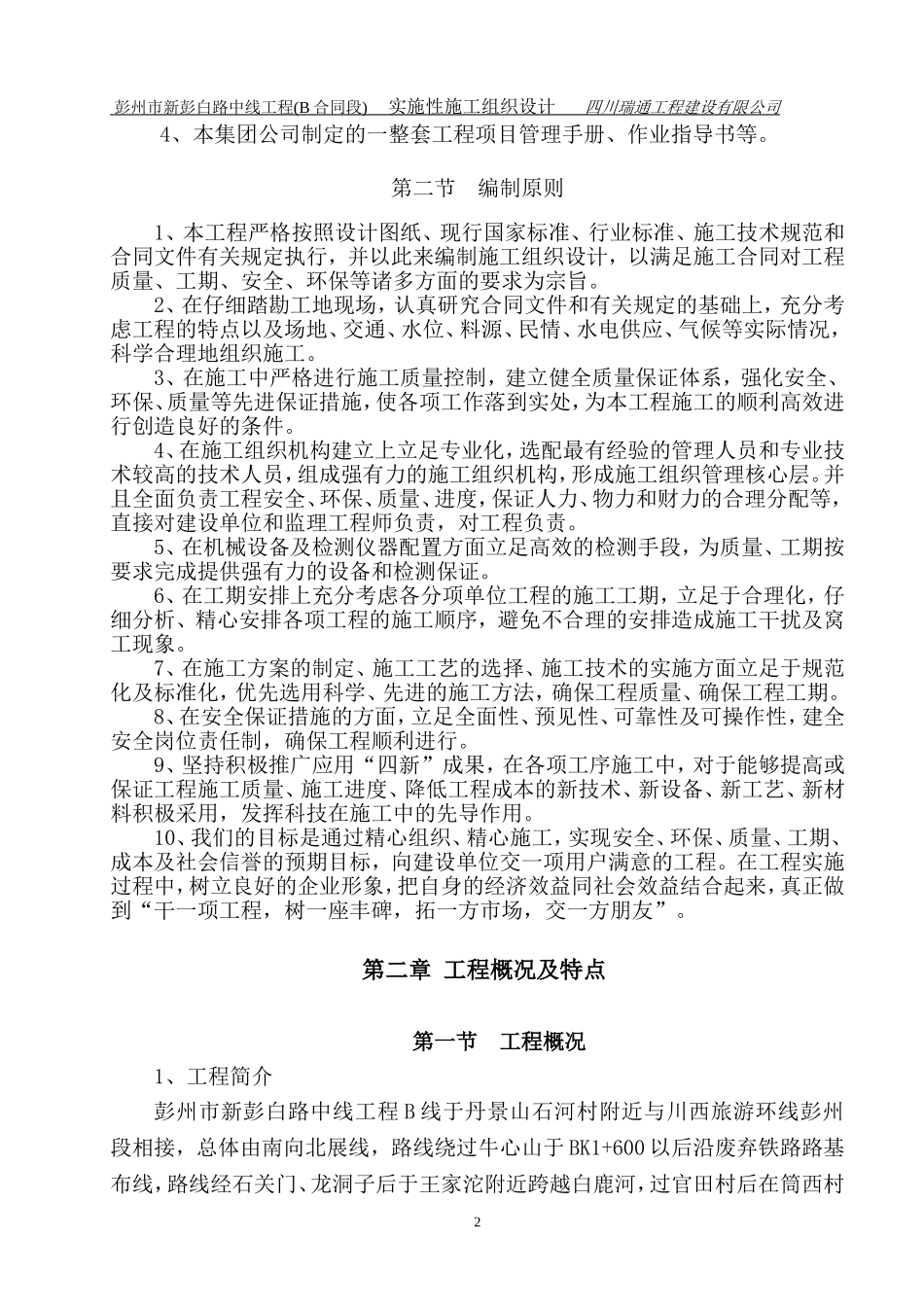 总体实施性施工组织设计（最终采用）.doc_第2页