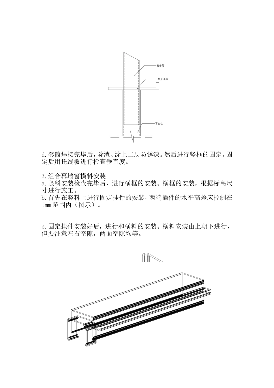 组合幕墙窗的施工方案.doc_第2页