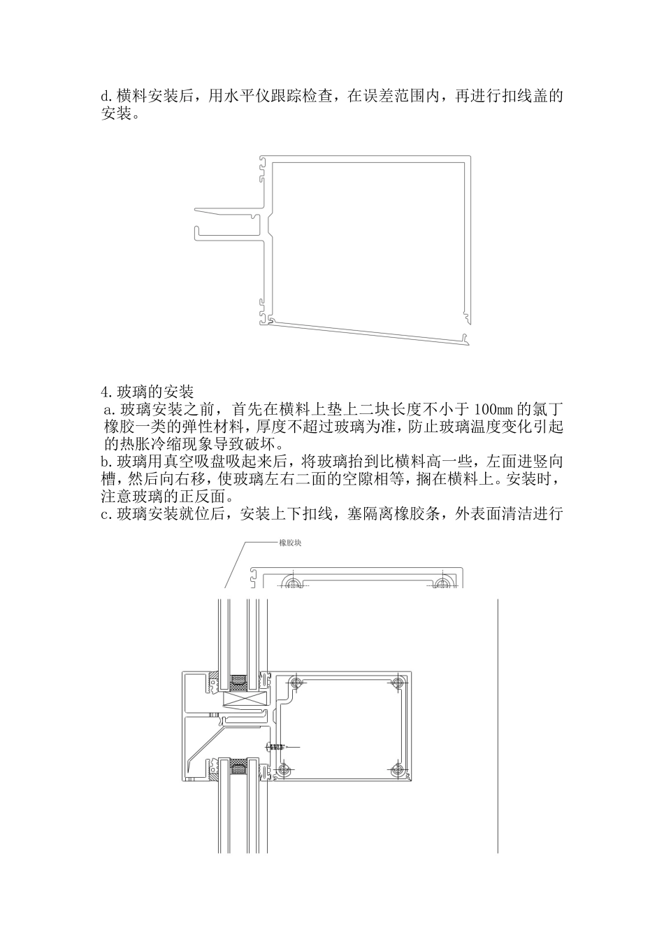 组合幕墙窗的施工方案.doc_第3页
