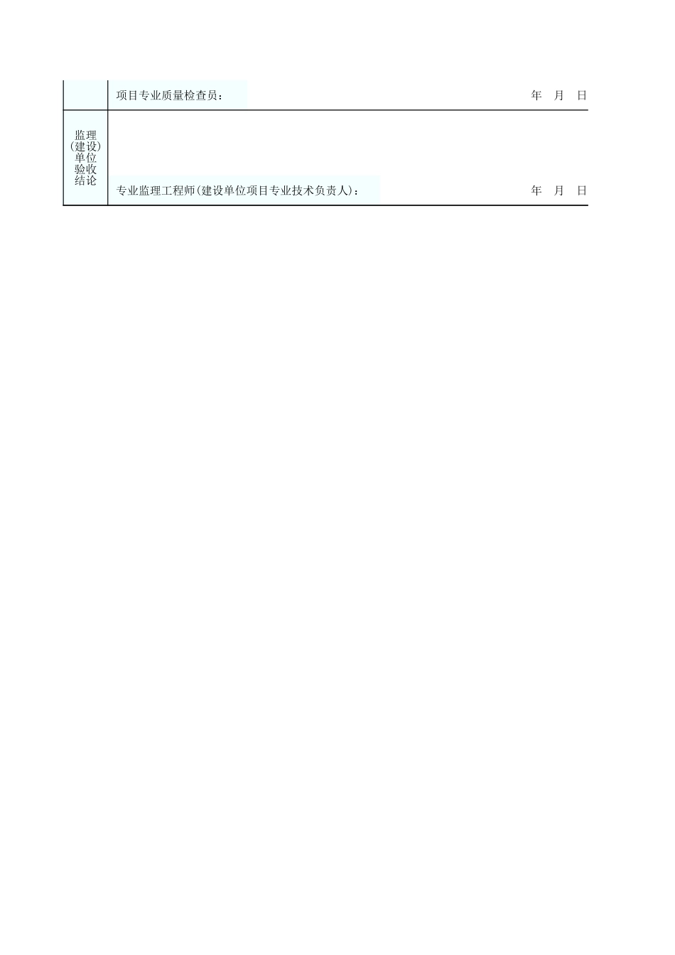 钻(冲、挖)孔桩钢筋笼安装隐蔽验收记录表 GD2301017.xls_第2页