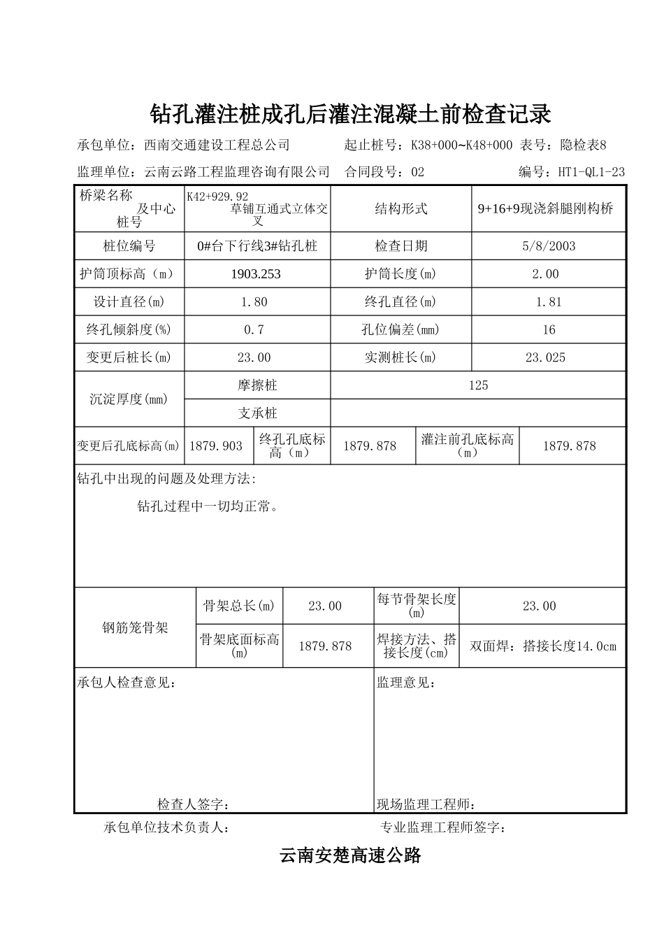 钻孔桩成孔后灌注混凝土前检查8.xls_第3页