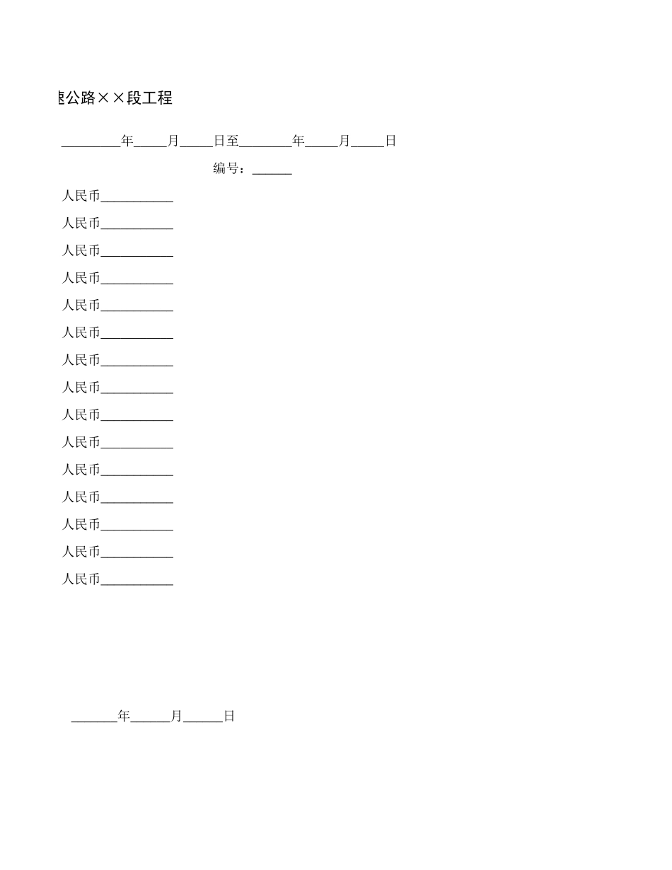 最终支付证书.xls_第2页