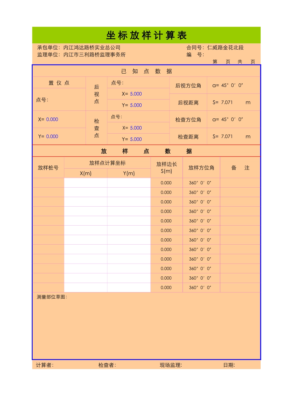 坐标放样计算表.xls_第1页
