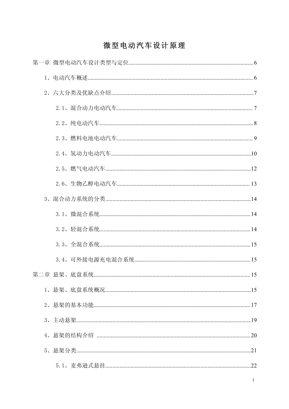 .archivetemp电动汽车原理及设计方案.pdf_第1页