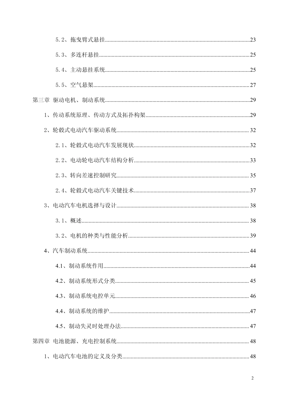 .archivetemp电动汽车原理及设计方案.pdf_第2页