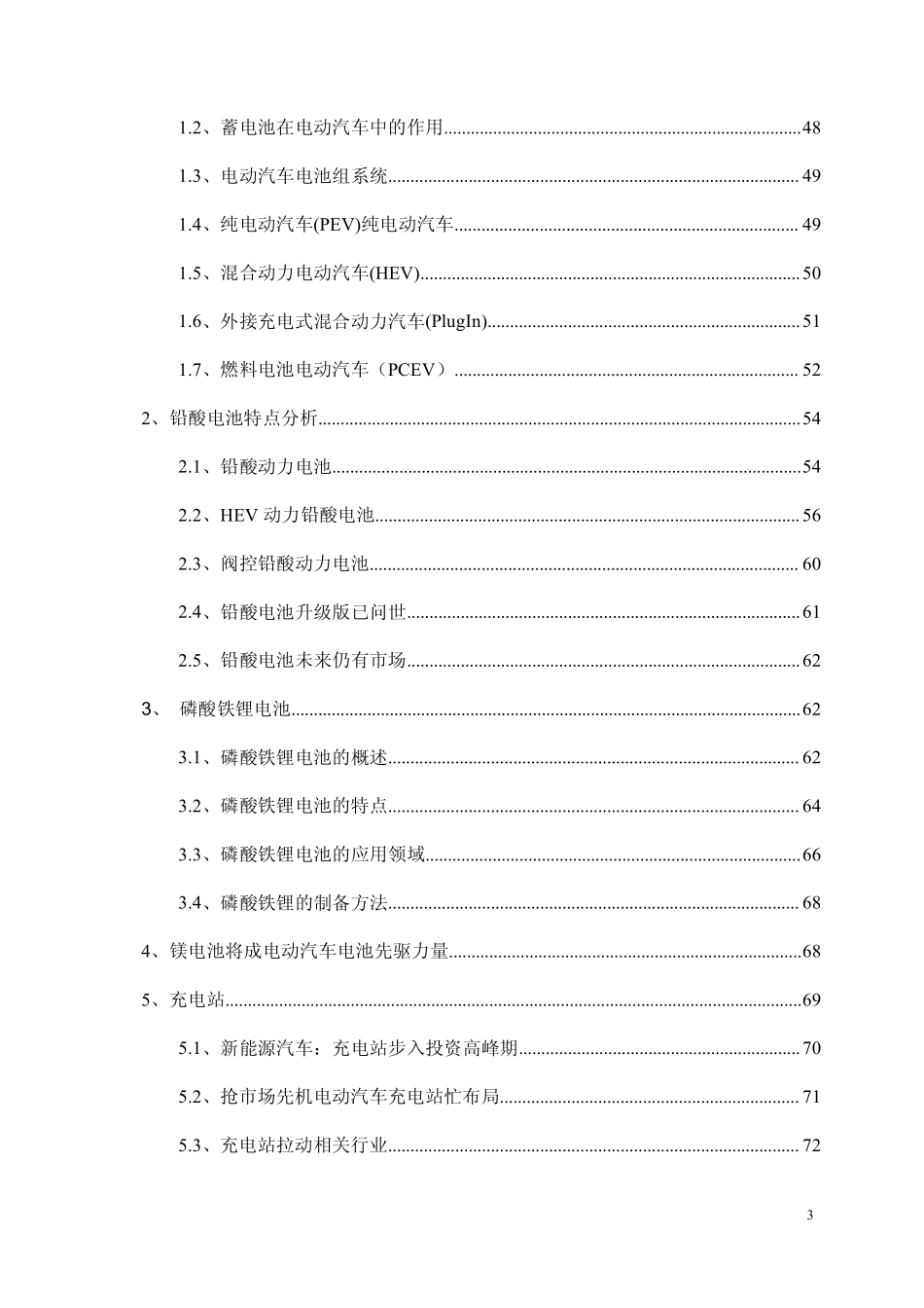 .archivetemp电动汽车原理及设计方案.pdf_第3页