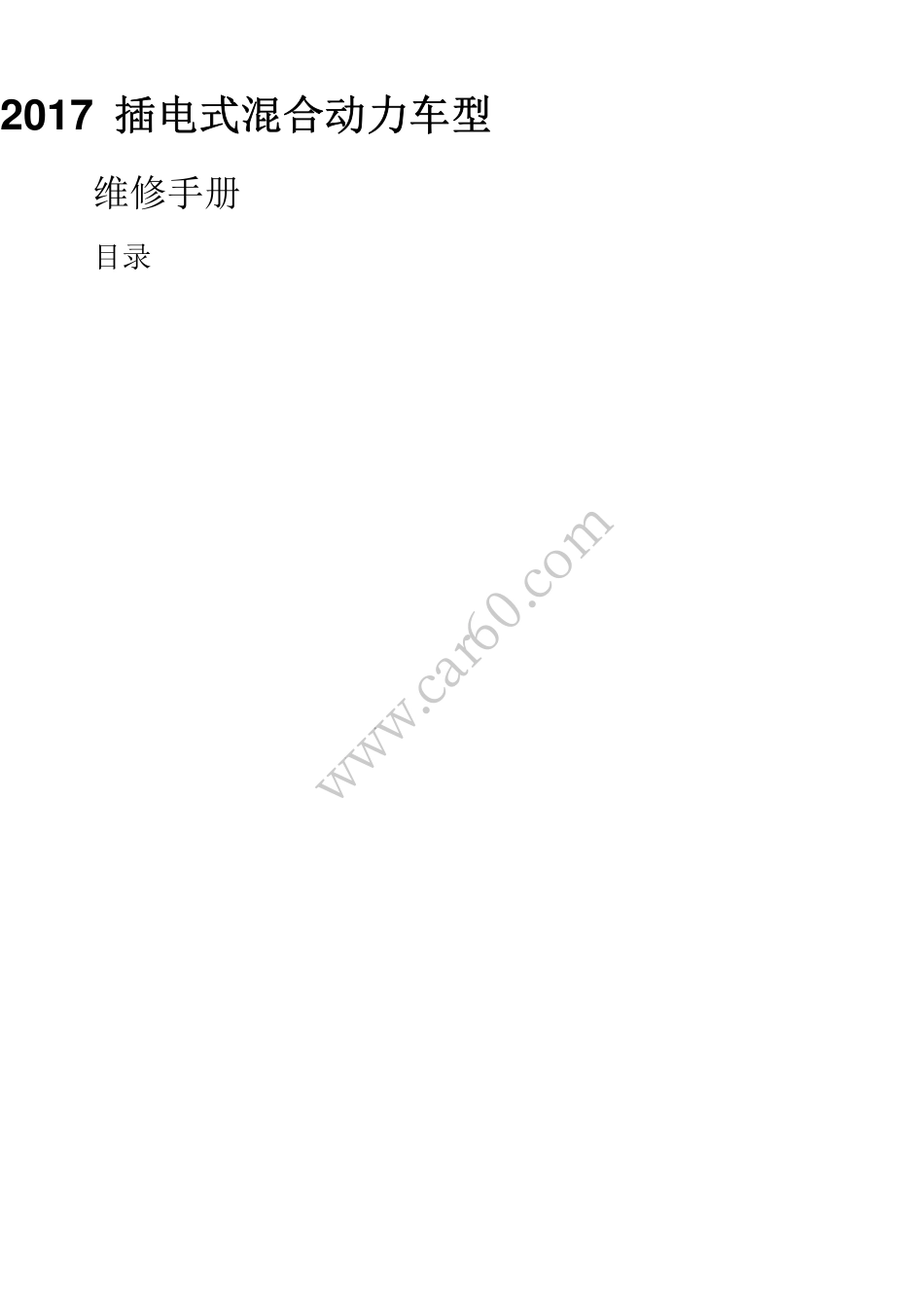 00 封面目录.pdf_第3页