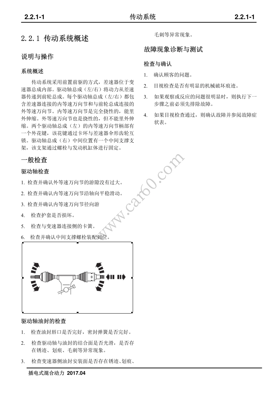 01 传动系统概述.pdf_第1页