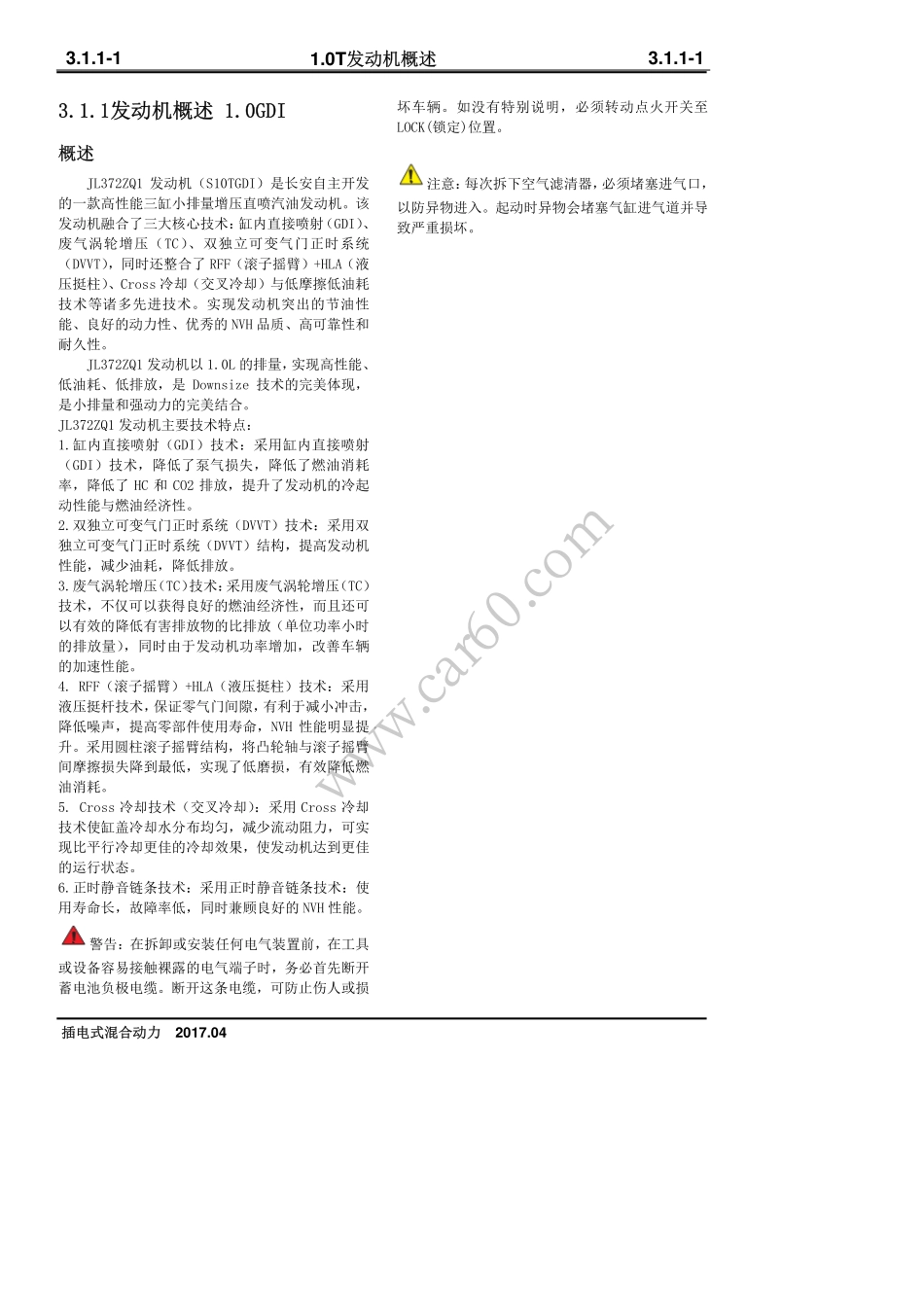 01 发动机概述 1.0GDI.pdf_第1页