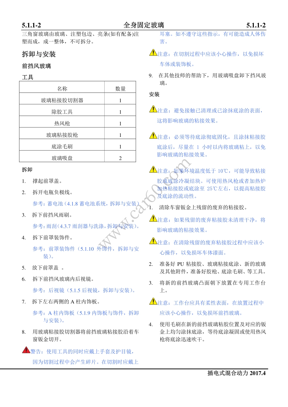 01 全车固定玻璃.pdf_第2页