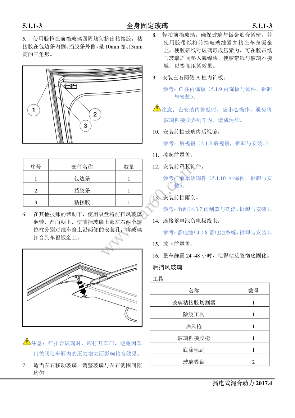 01 全车固定玻璃.pdf_第3页