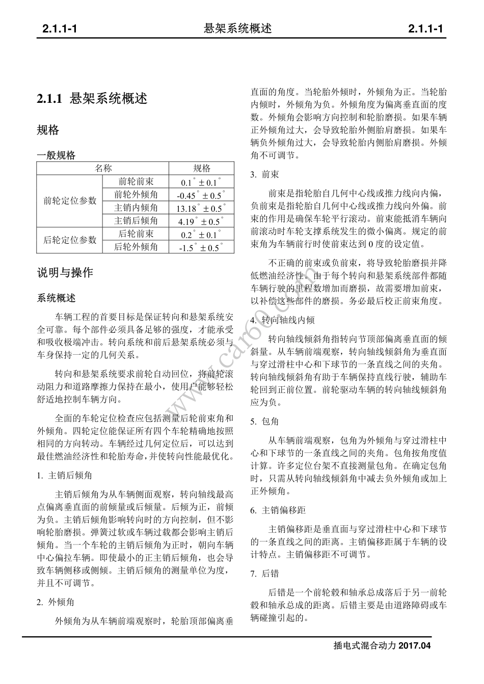 01 悬架系统概述.pdf_第1页