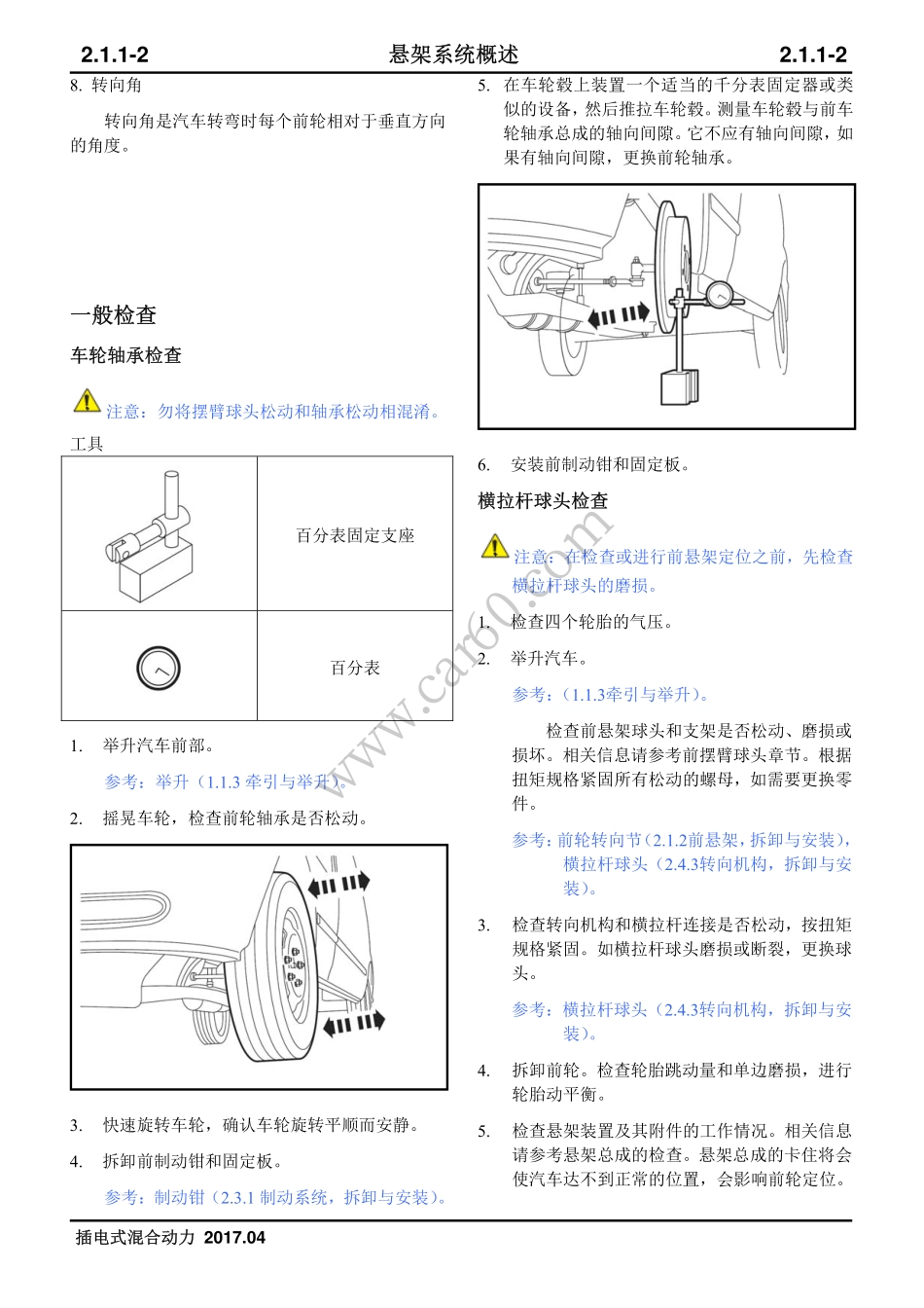 01 悬架系统概述.pdf_第2页