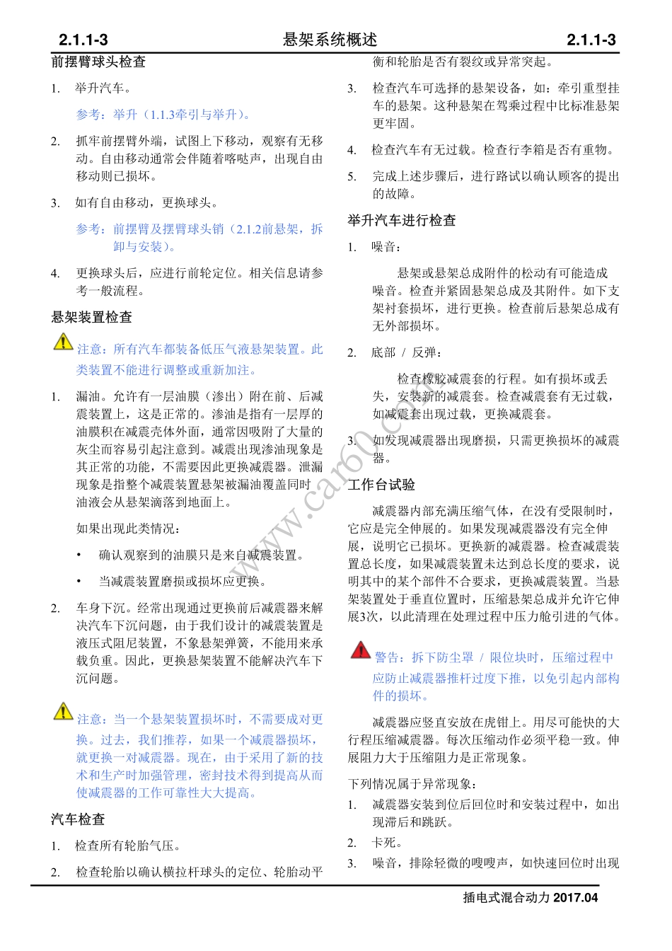 01 悬架系统概述.pdf_第3页