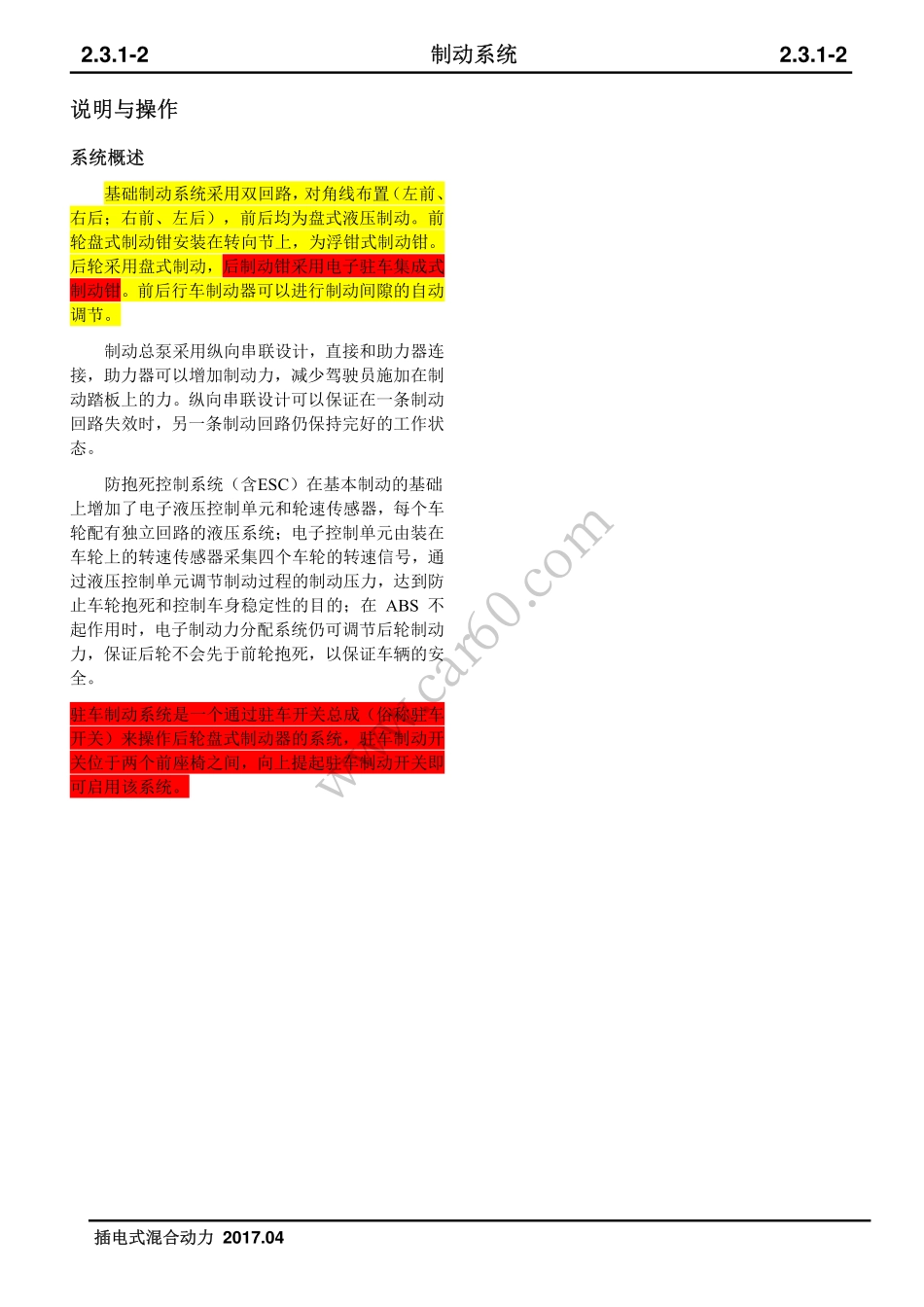 01 制动系统概述.pdf_第2页