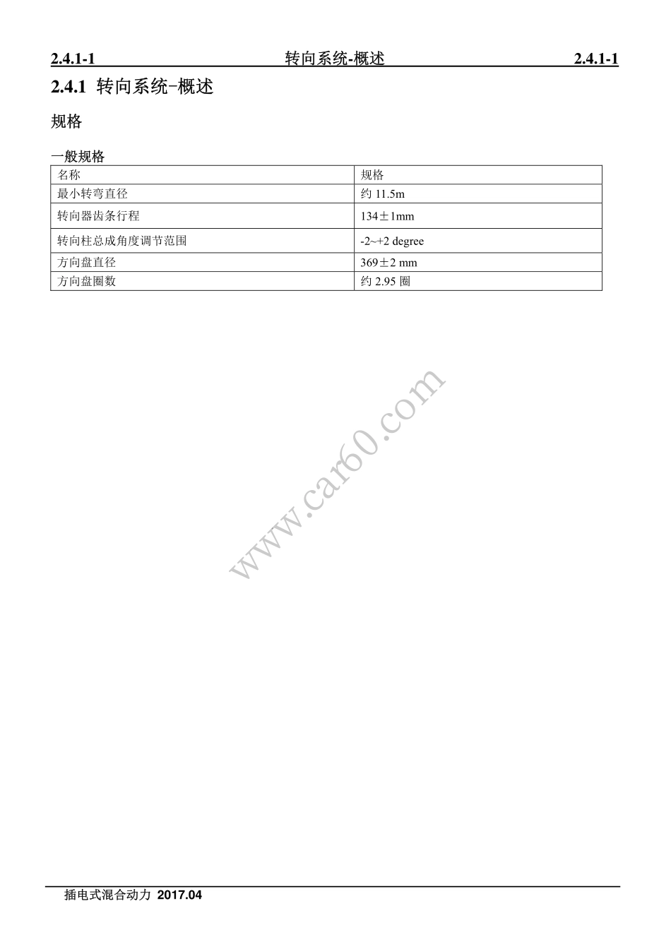 01 转向系统-概述.pdf_第1页