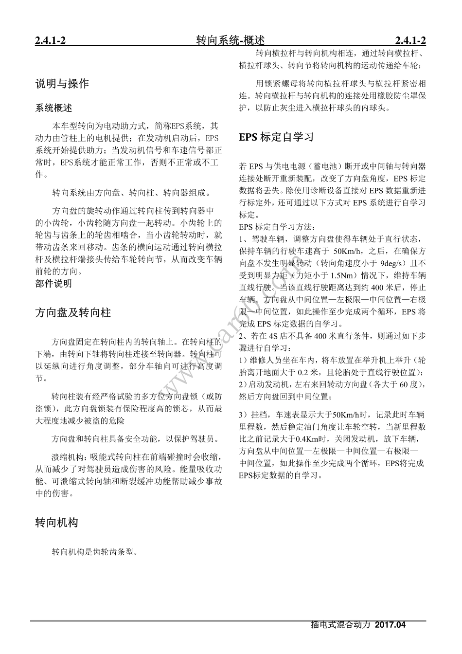 01 转向系统-概述.pdf_第2页
