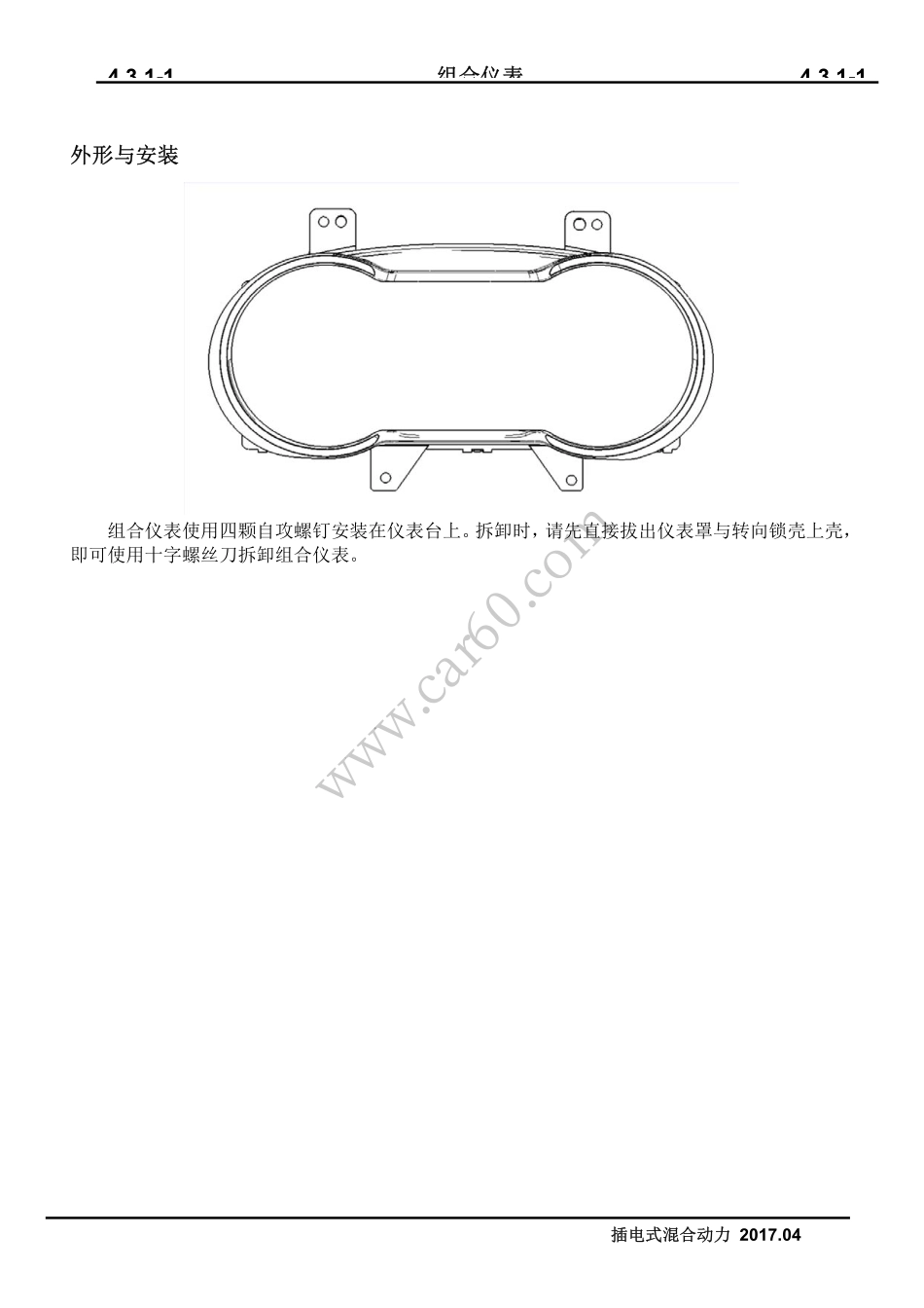 01 组合仪表.pdf_第1页