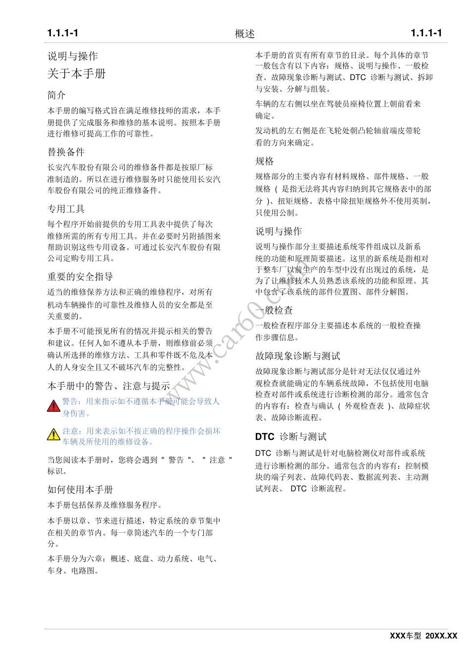 1.1.1 概述.pdf_第1页