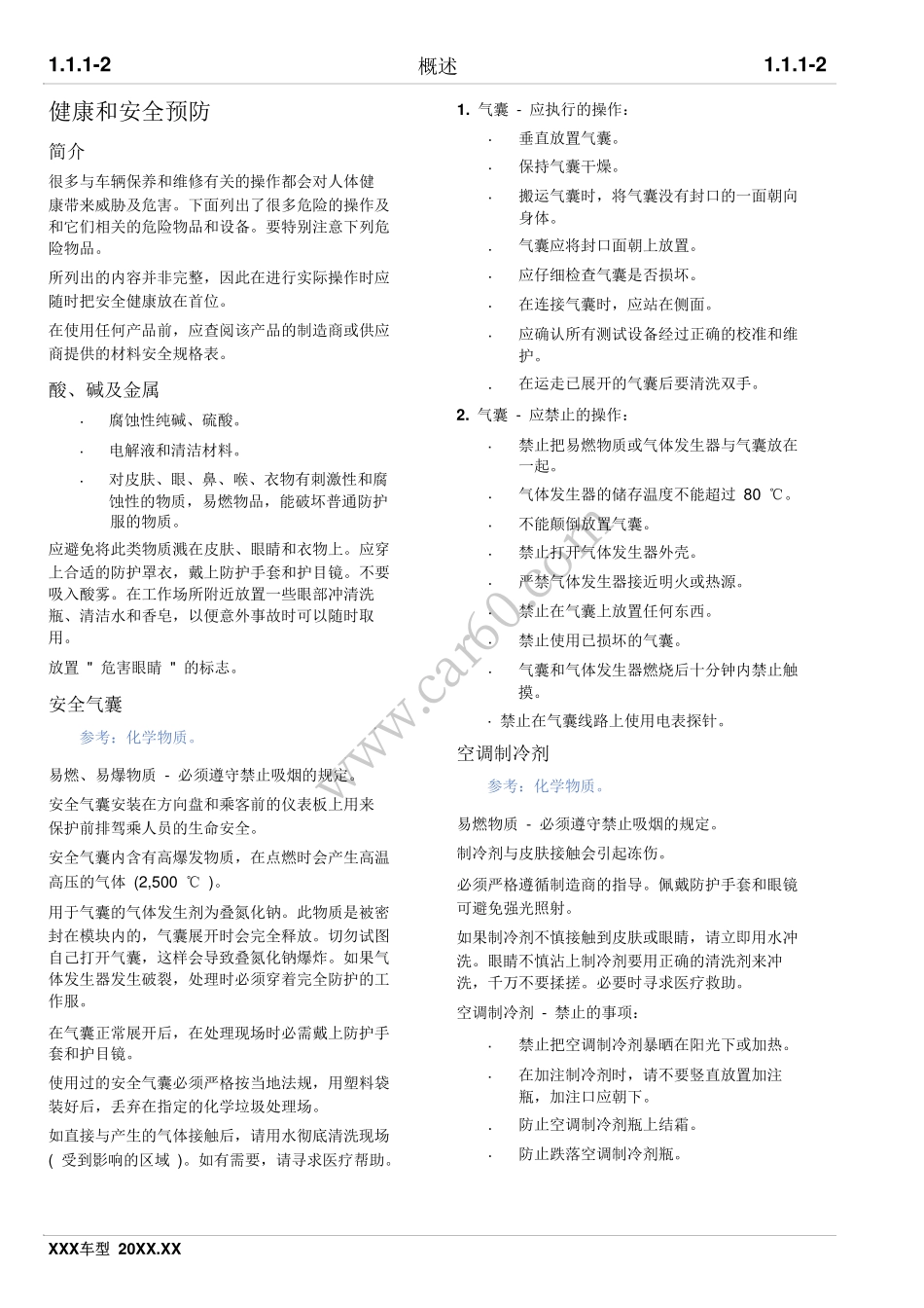 1.1.1 概述.pdf_第2页