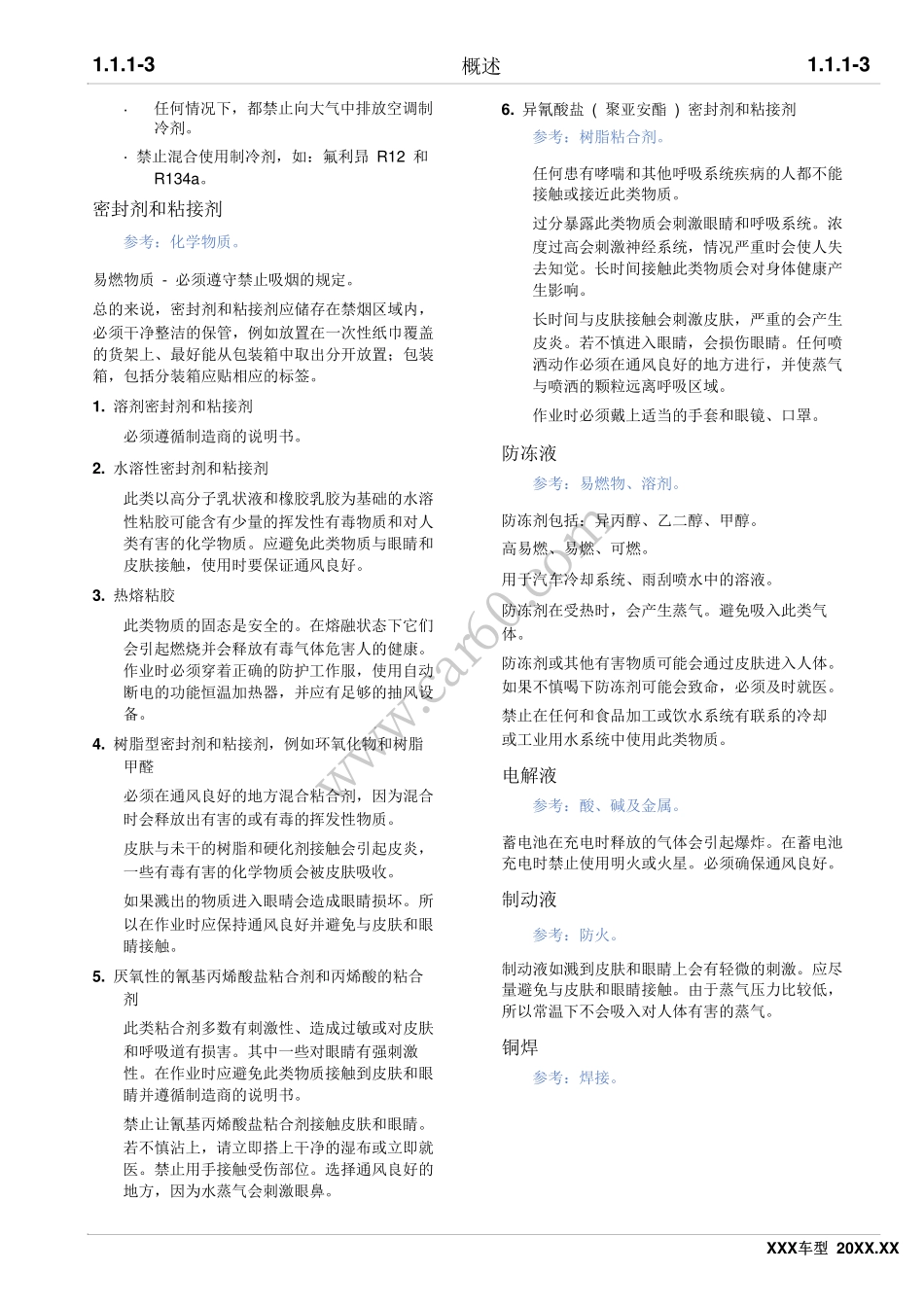 1.1.1 概述.pdf_第3页