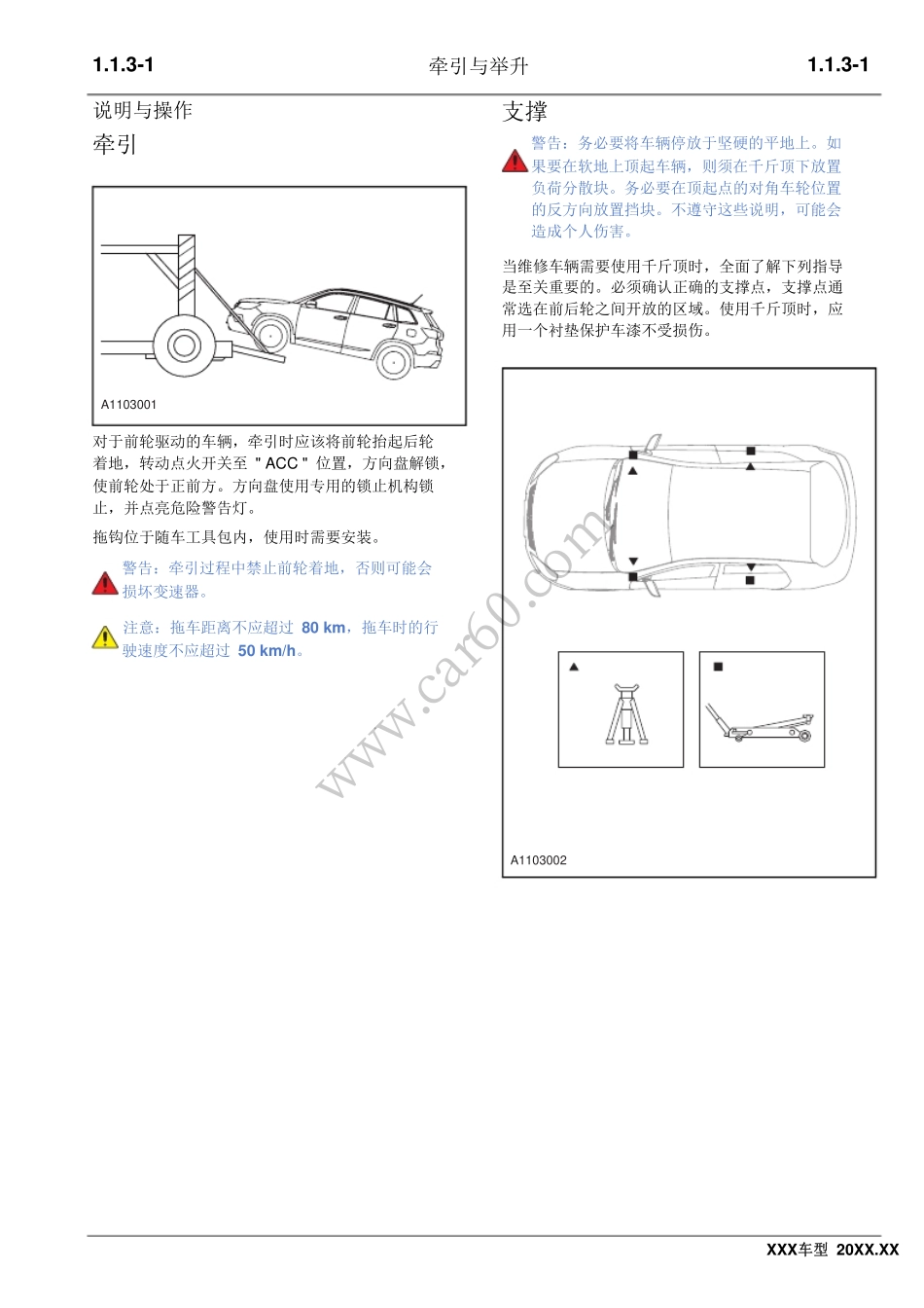1.1.3 牵引与举升.pdf_第1页
