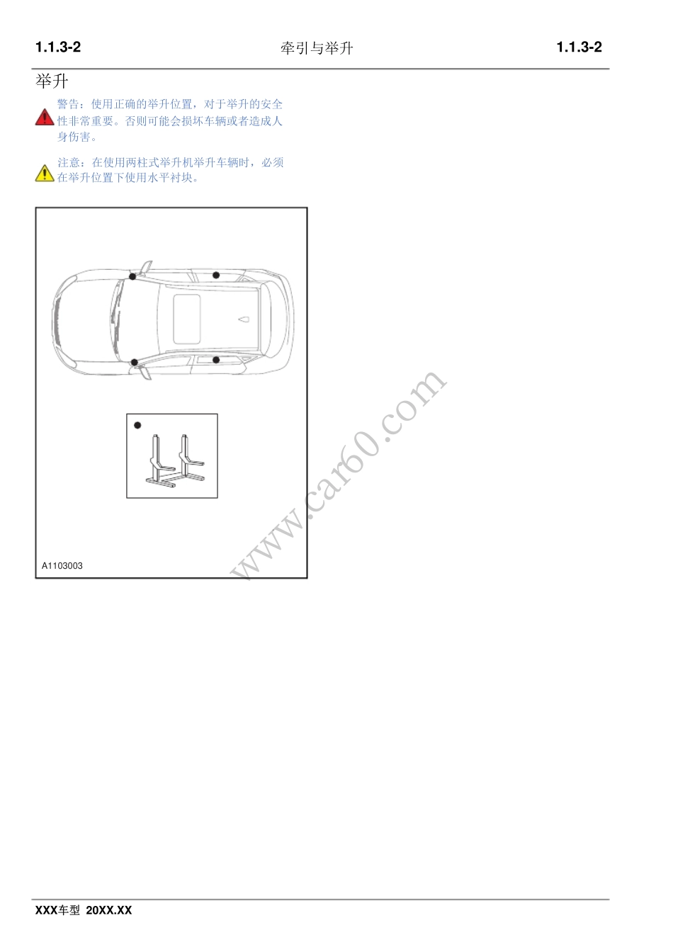 1.1.3 牵引与举升.pdf_第2页