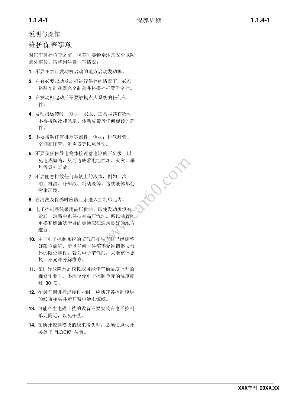 1.1.4 保养周期.pdf_第1页